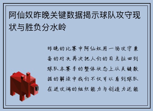阿仙奴昨晚关键数据揭示球队攻守现状与胜负分水岭 阿仙奴昨晚关键数据揭示球队攻守现状与胜负分水岭